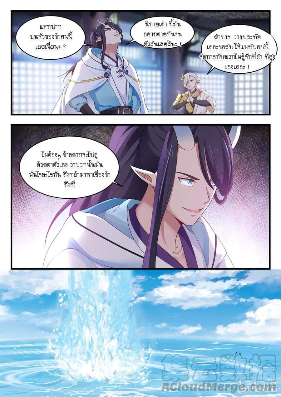 dragon throne ตอนที่ 67 หน้า 11