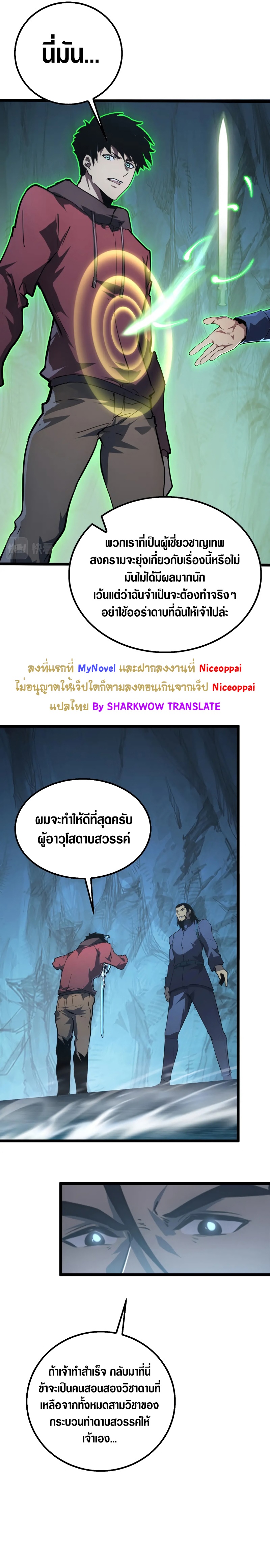 Rise From The Rubble |  เศษซากวันสิ้นโลก ตอนที่ 140 หน้า 17