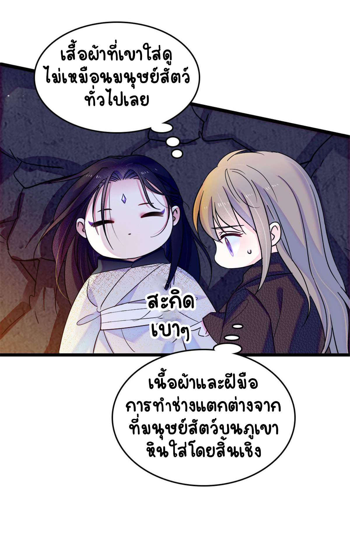 Romance In The Beast World ตอนที่ 46 หน้า 24