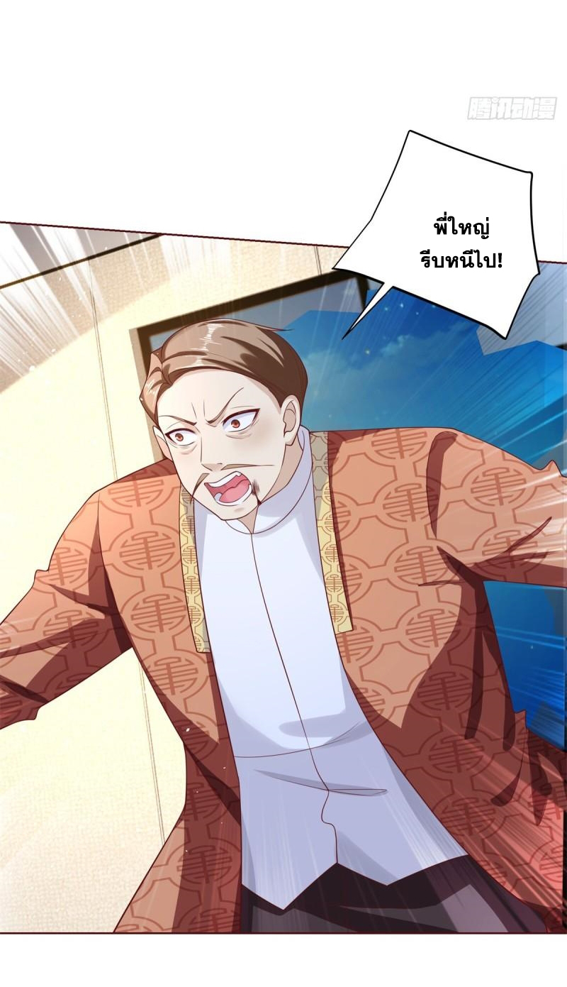 Arch villain วายร้ายระดับเทพ ตอนที่ 55 หน้า 39