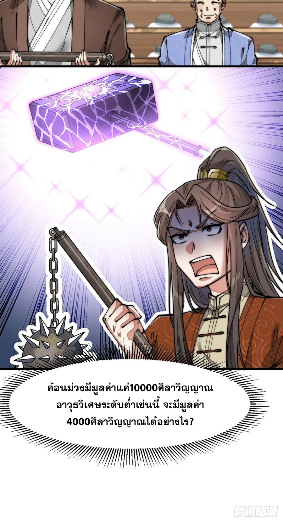 บุรุษที่มีโชค คงไม่ใช่ข้าแล้วแหละ ตอนที่ 30 หน้า 33