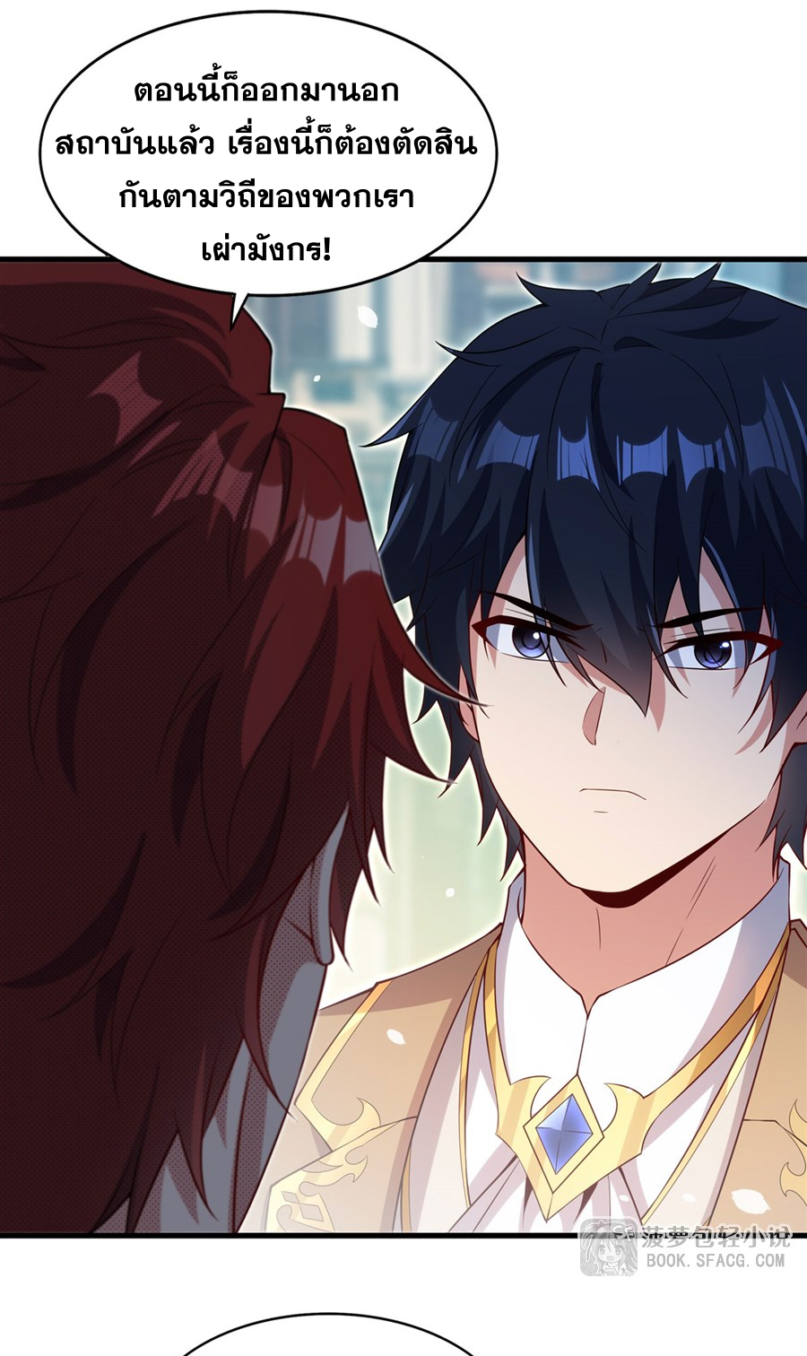 Shut Up, Evil Dragon! I don't want to raise a child with you anymore ตอนที่ 36 หน้า 7