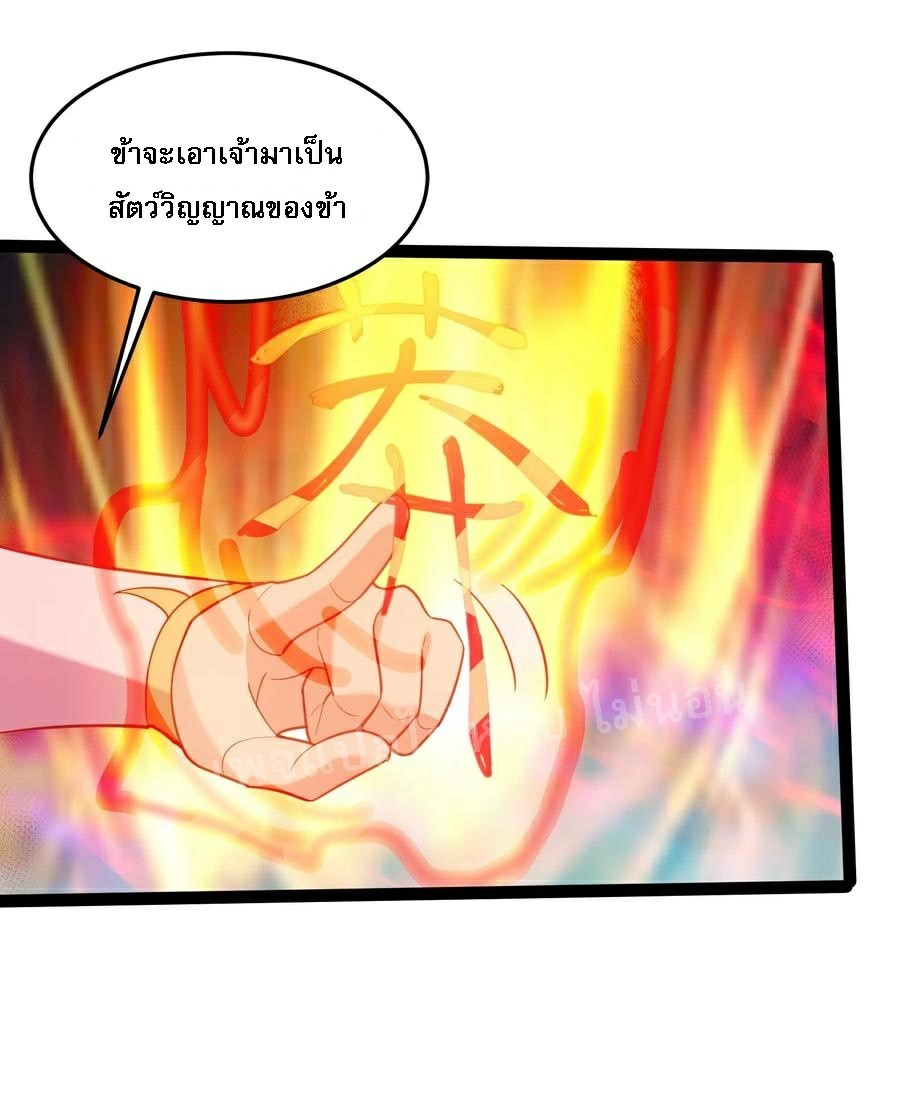ดันเกิดใหม่เป็นสุดยอดวายร้ายหมายเลขหนึ่ง ตอนที่ 24 หน้า 38