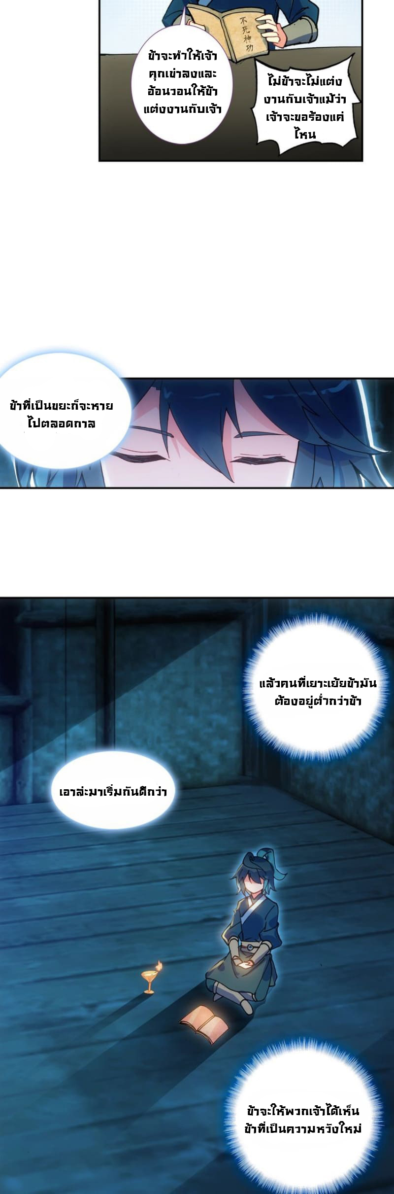 Heavenly jewel change ตอนที่ 3 หน้า 10