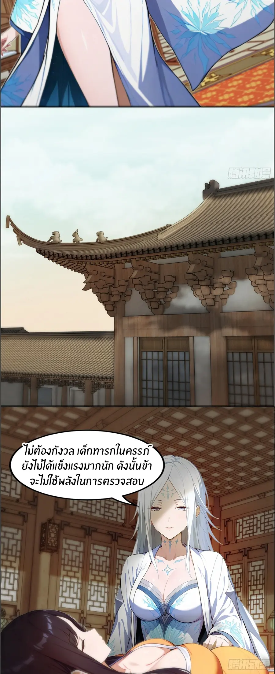 ทารกไร้ค่า สู่การแก้แค้น ตอนที่ 3 หน้า 15