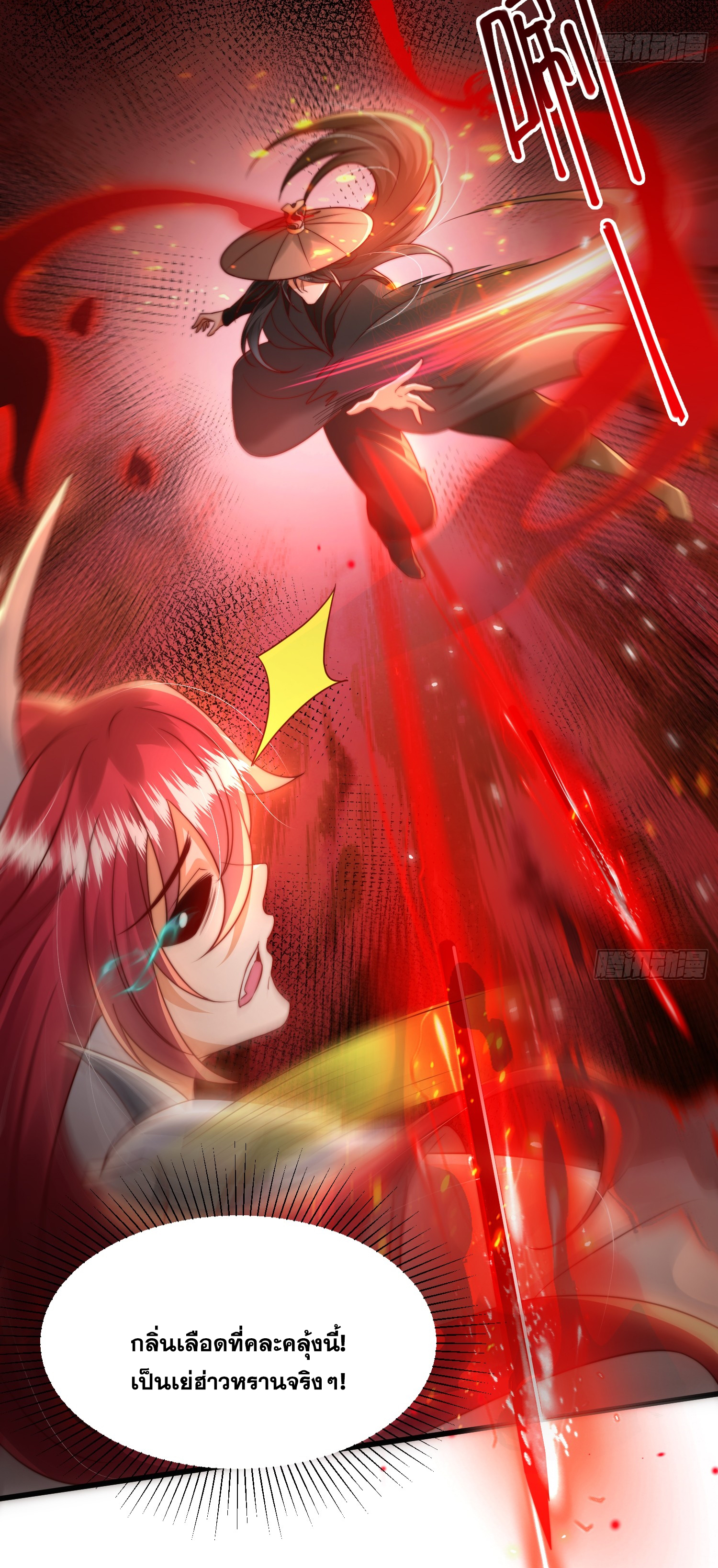 พิชิตใจท่านอาจารย์หญิงผู้งดงาม (ทันจีน) ตอนที่ 17 หน้า 45