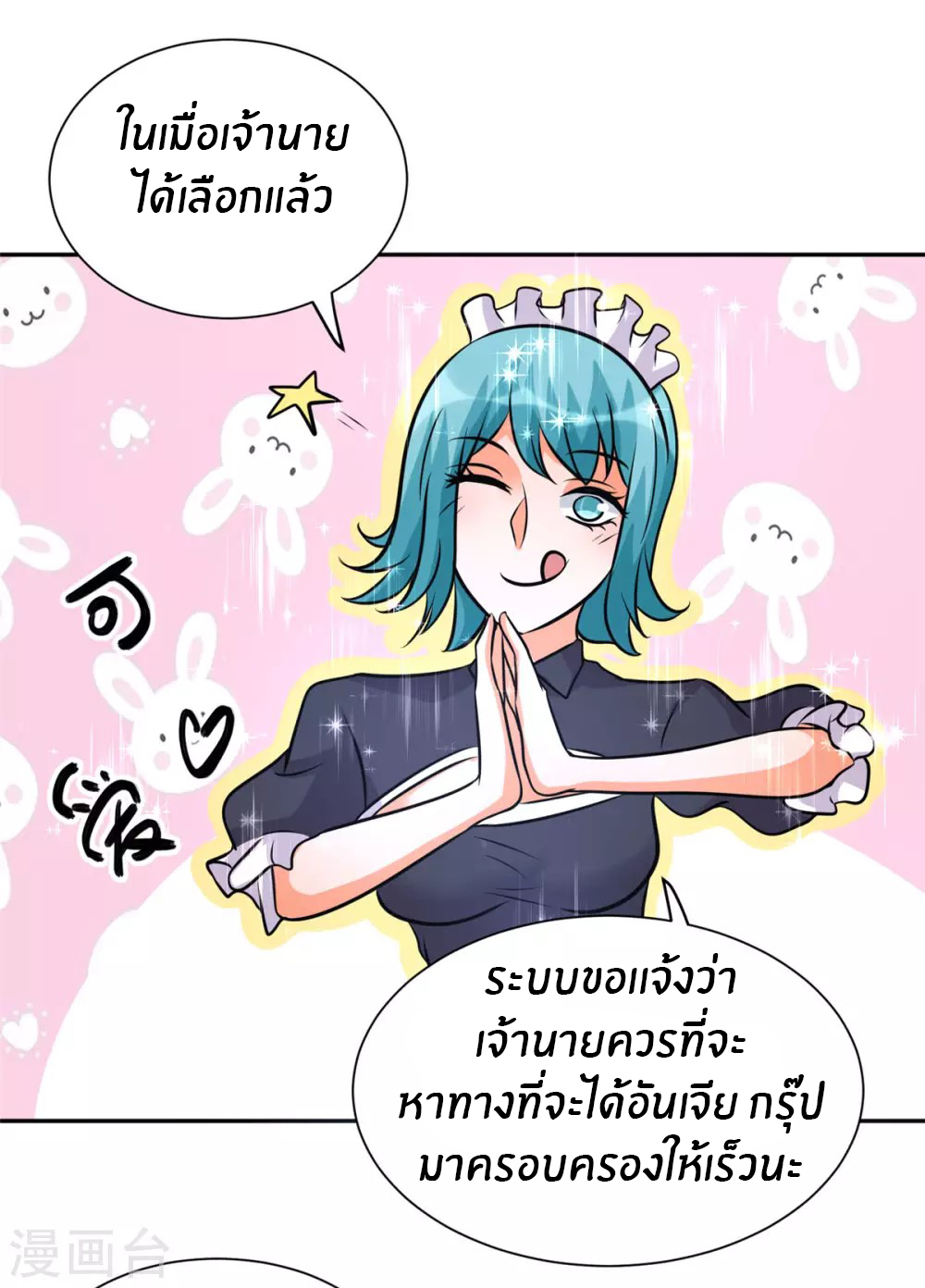 Emperor son in law (ชนต้นจีน) ตอนที่ 60 หน้า 18