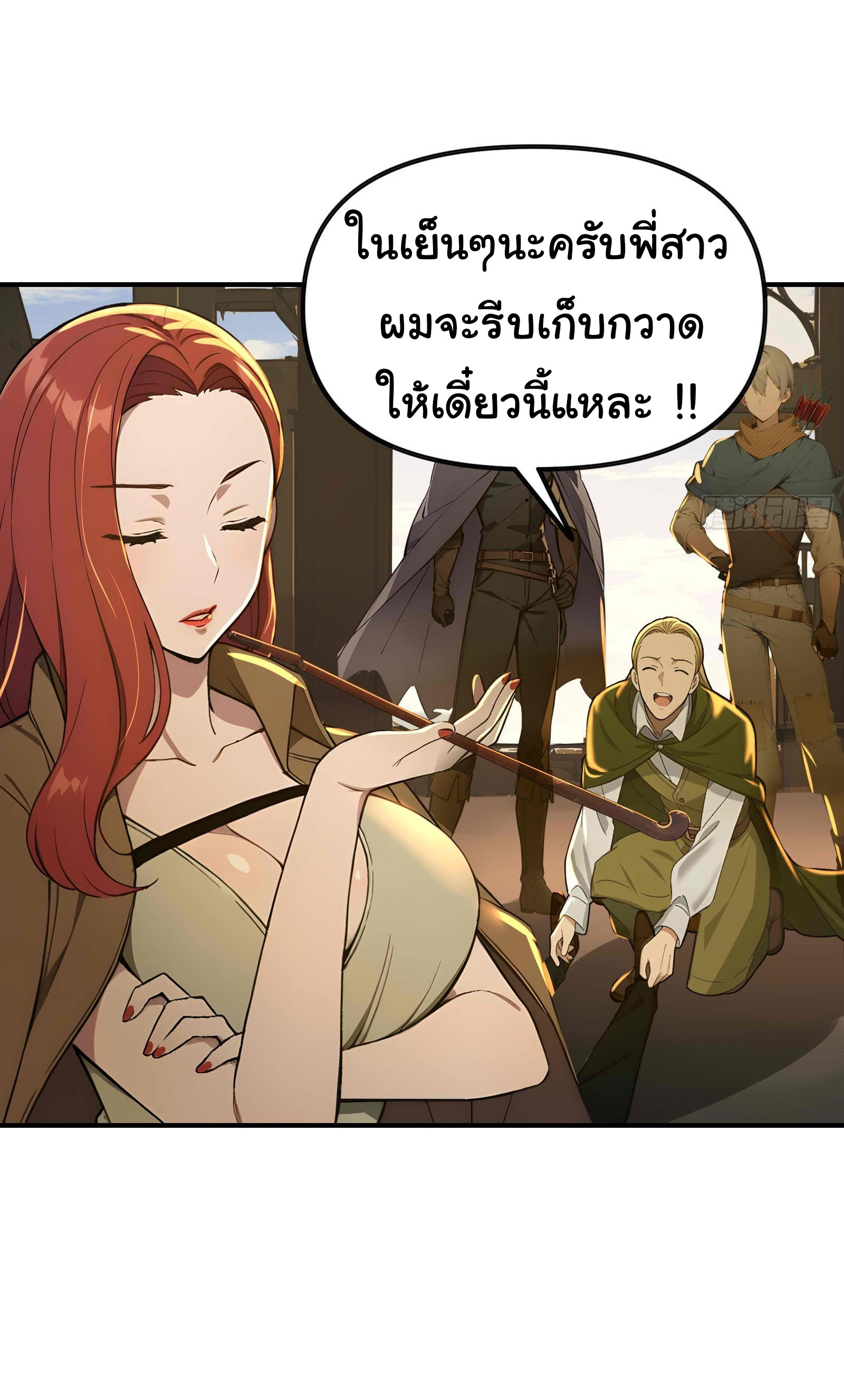 ภัยพิบัติวันหายนะ ตอนที่ 8 หน้า 14