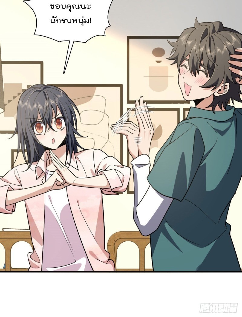 ภรรยาผมเป็นผู้ฝึกตนเมื่อพันปีก่อน ตอนที่ 19 หน้า 28