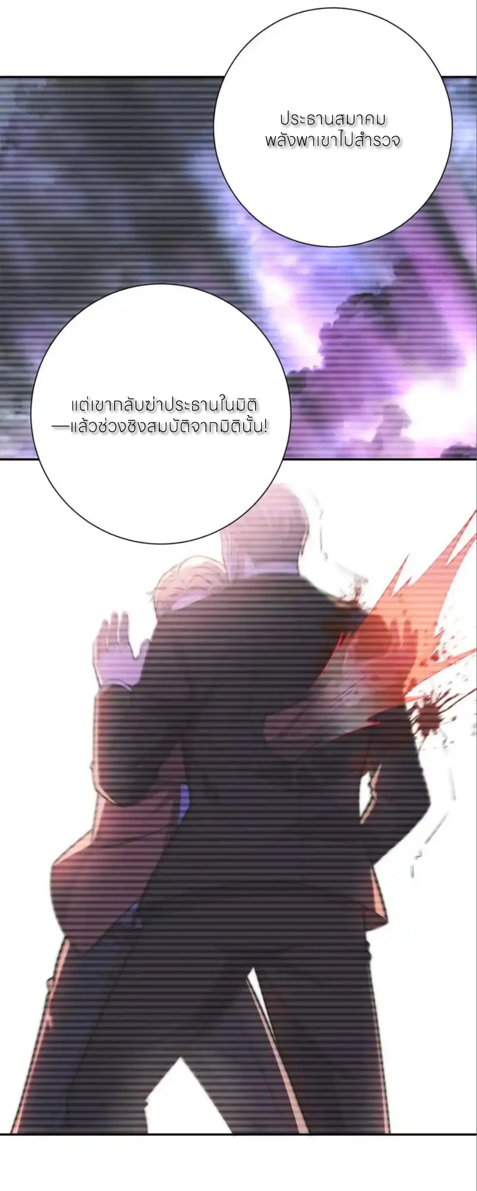 เกิดใหม่เพื่อแก้แค้น ฉันจะเหยียบศัตรูทั้งหมด! ตอนที่ 70 หน้า 32