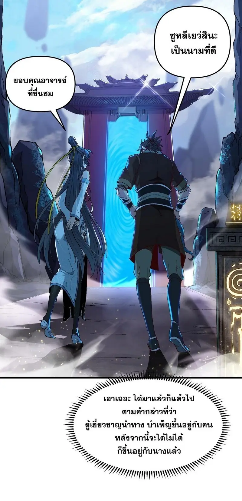 After Ten Years of Chopping Wood Immortals Begged To Become My Disciples ผ่าฟืนสิบปี มีนางเซียนขอเป็นศิษย์ ตอนที่ 1 หน้า 29