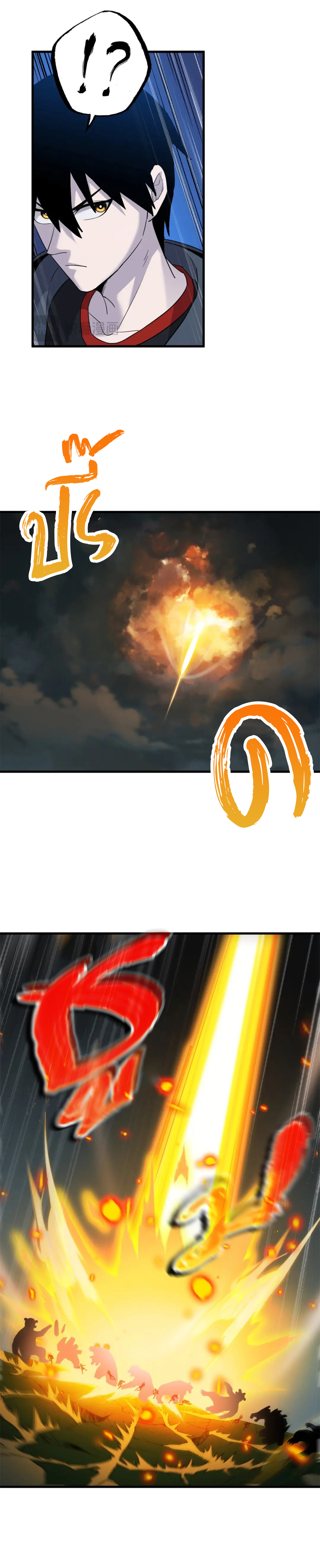 โคตรเทพร้านสัตว์อสูร ตอนที่ 103 หน้า 6