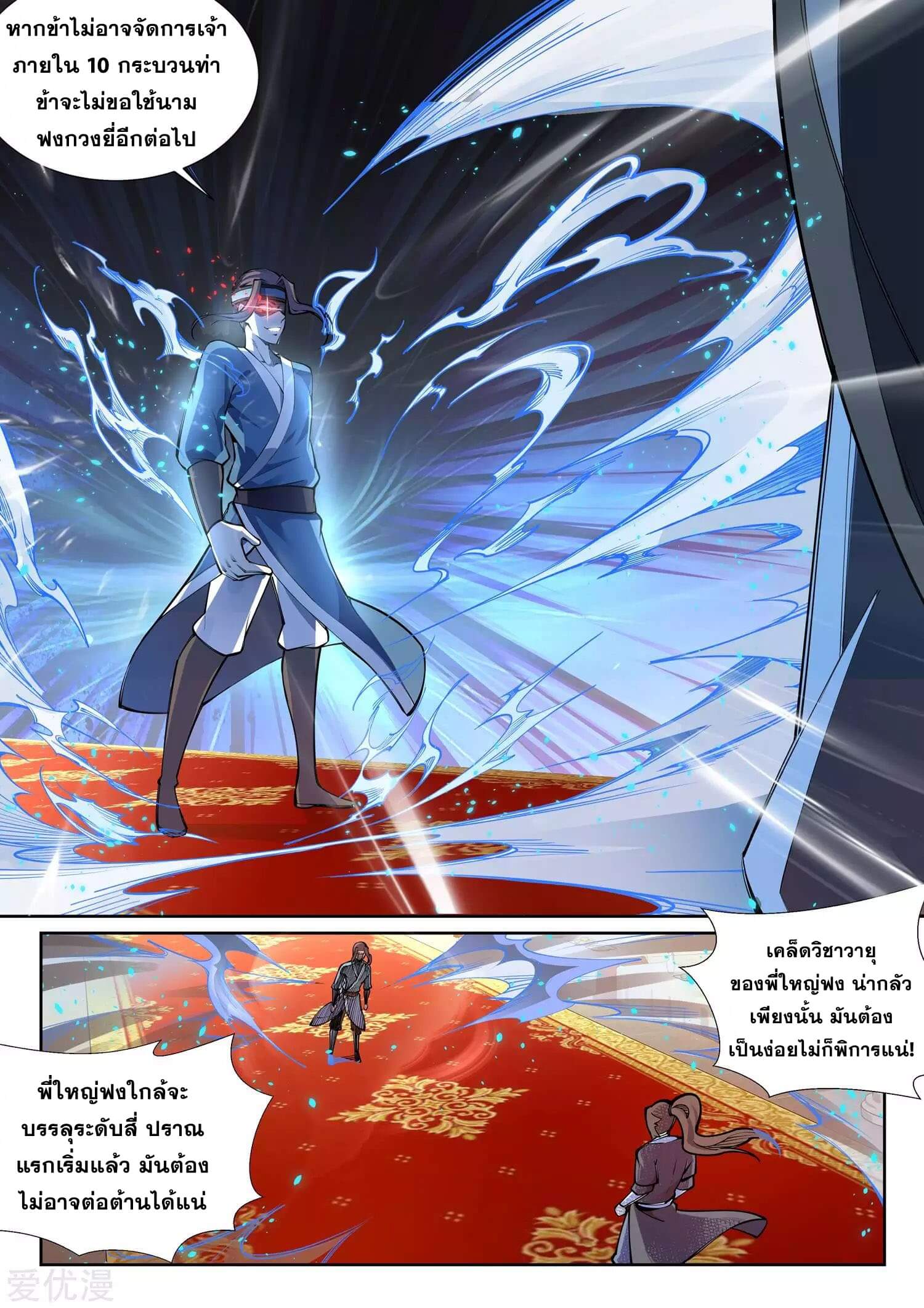 Against the Gods - อสูรพลิกฟ้า ตอนที่ 62 หน้า 5