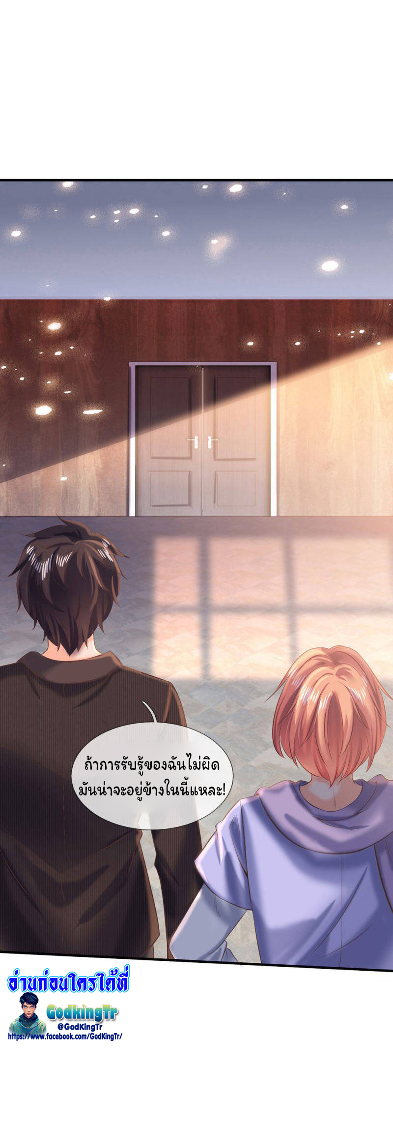 ราชาเทพนิรันดร์ (Eternal god king) ตอนที่ 177 หน้า 16