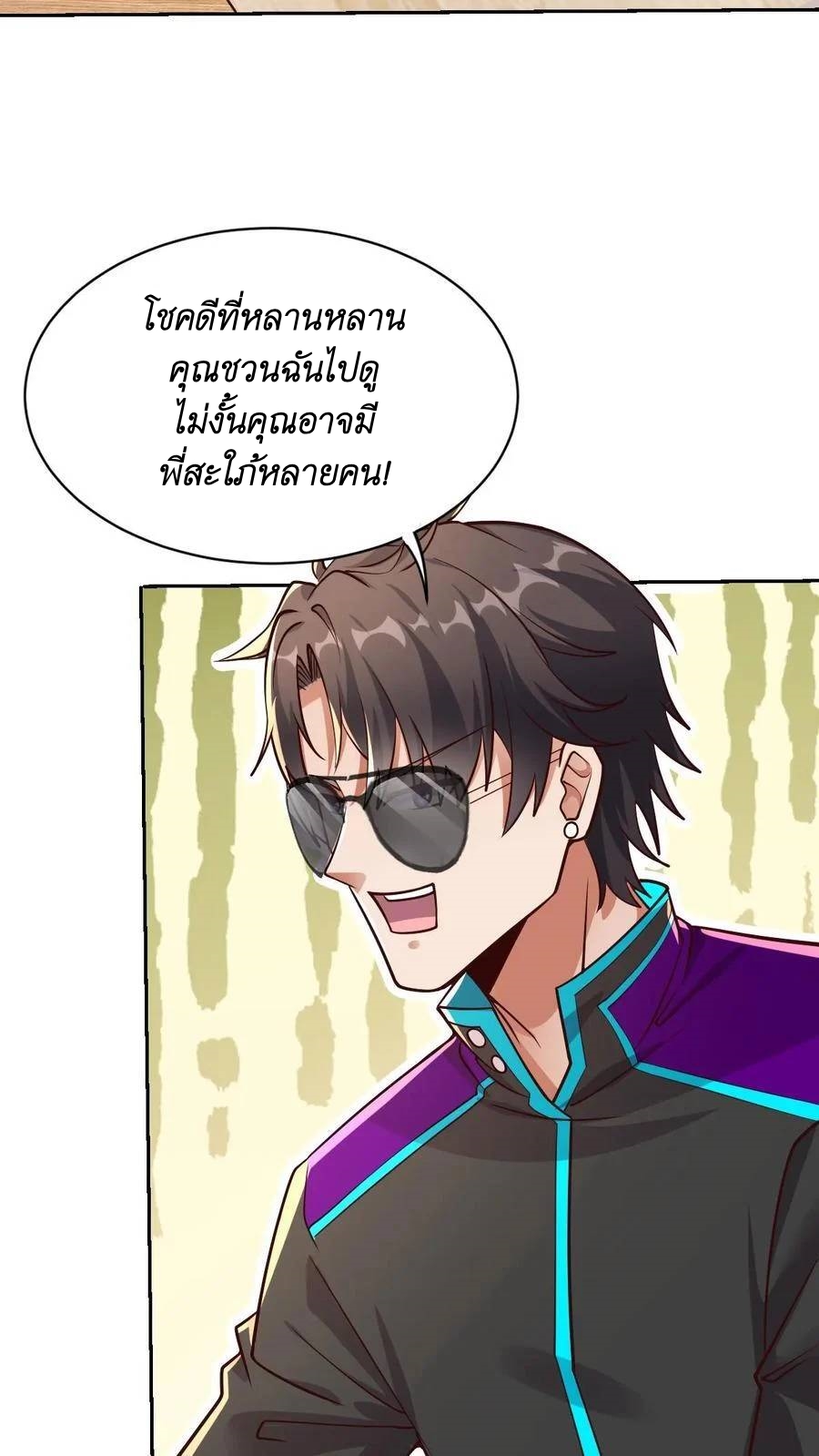 I Accidentally Became Invincible While Studying With My Sister ตอนที่ 33 หน้า 26