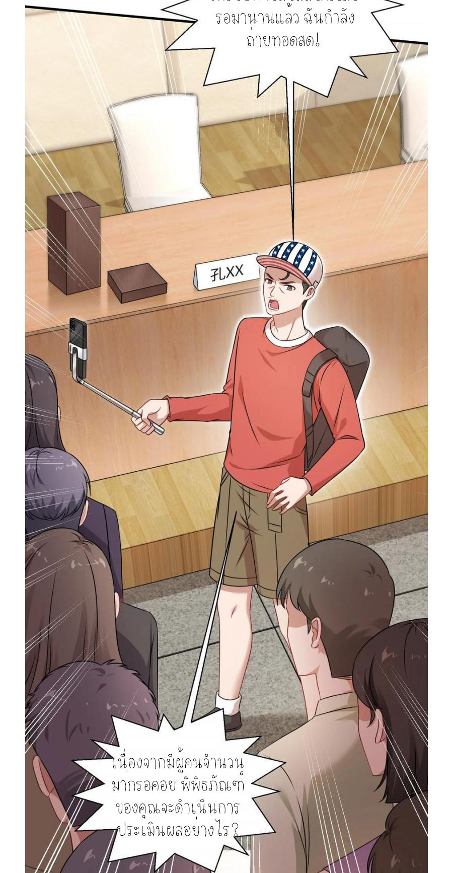 ผมไปเกาะสาวสวยกิน, แต่ตอนนี้ฉันเป็นคนร่ำรวยแล้ว~ ตอนที่ 66 หน้า 38