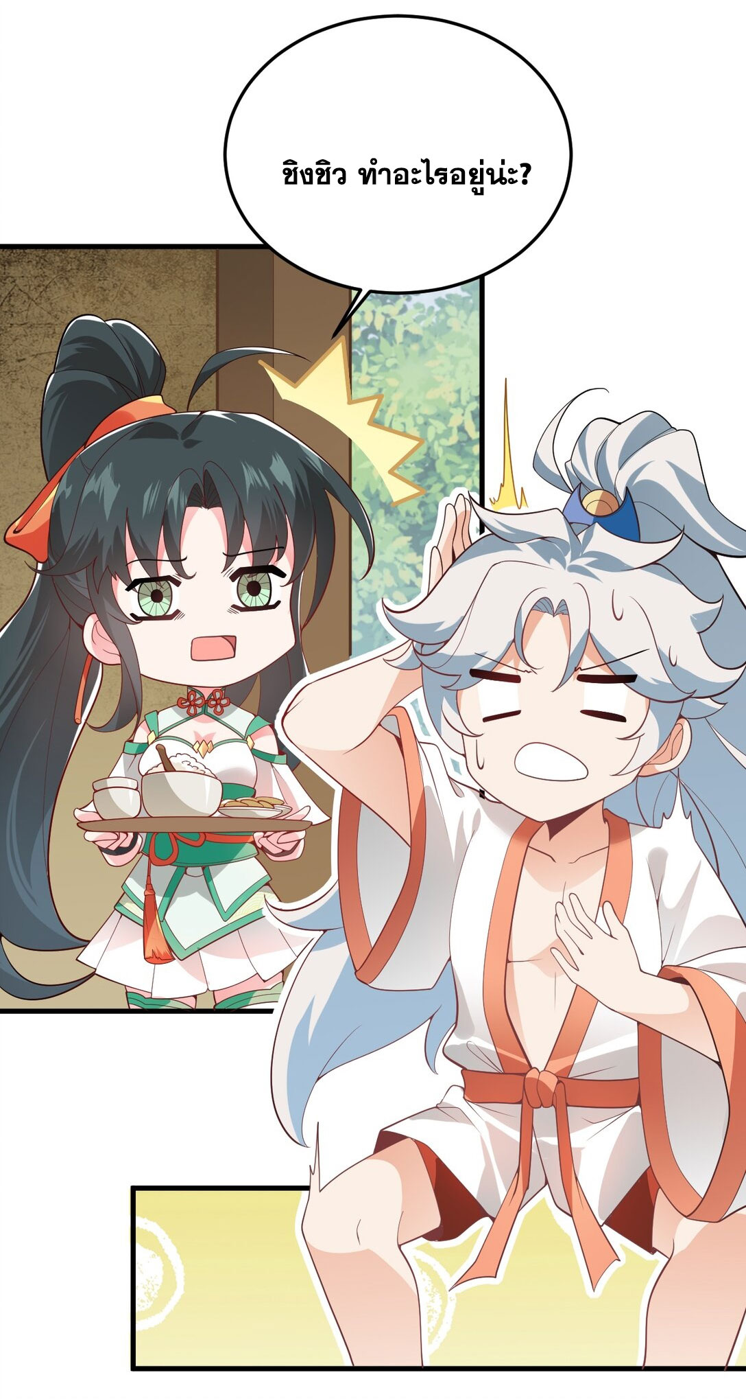 ด้วยโลกแห่งการฝึกตน เหล่าเซียนจึงอยู่ยงคงกระพันในใต้หล้า ตอนที่ 2 หน้า 23