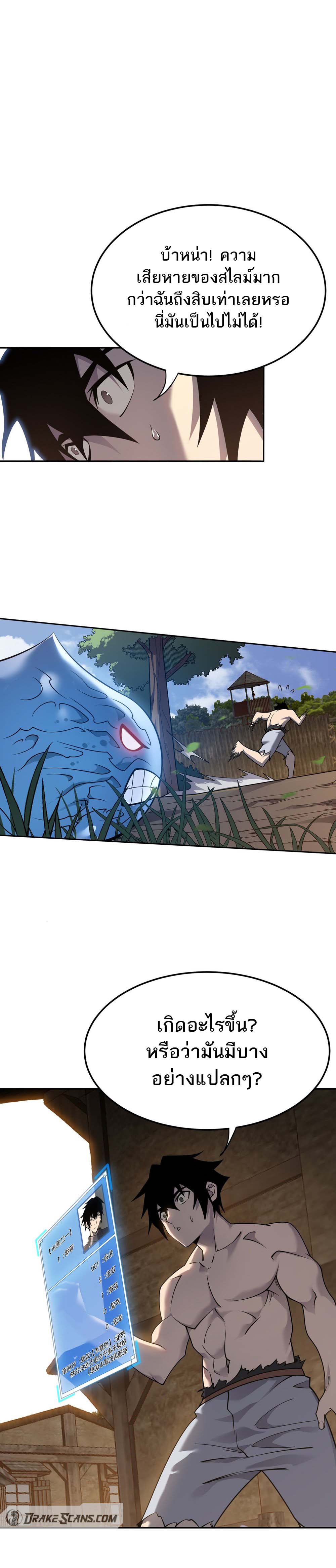 I Became The Game's Biggest Villain ตอนที่ 1 หน้า 12