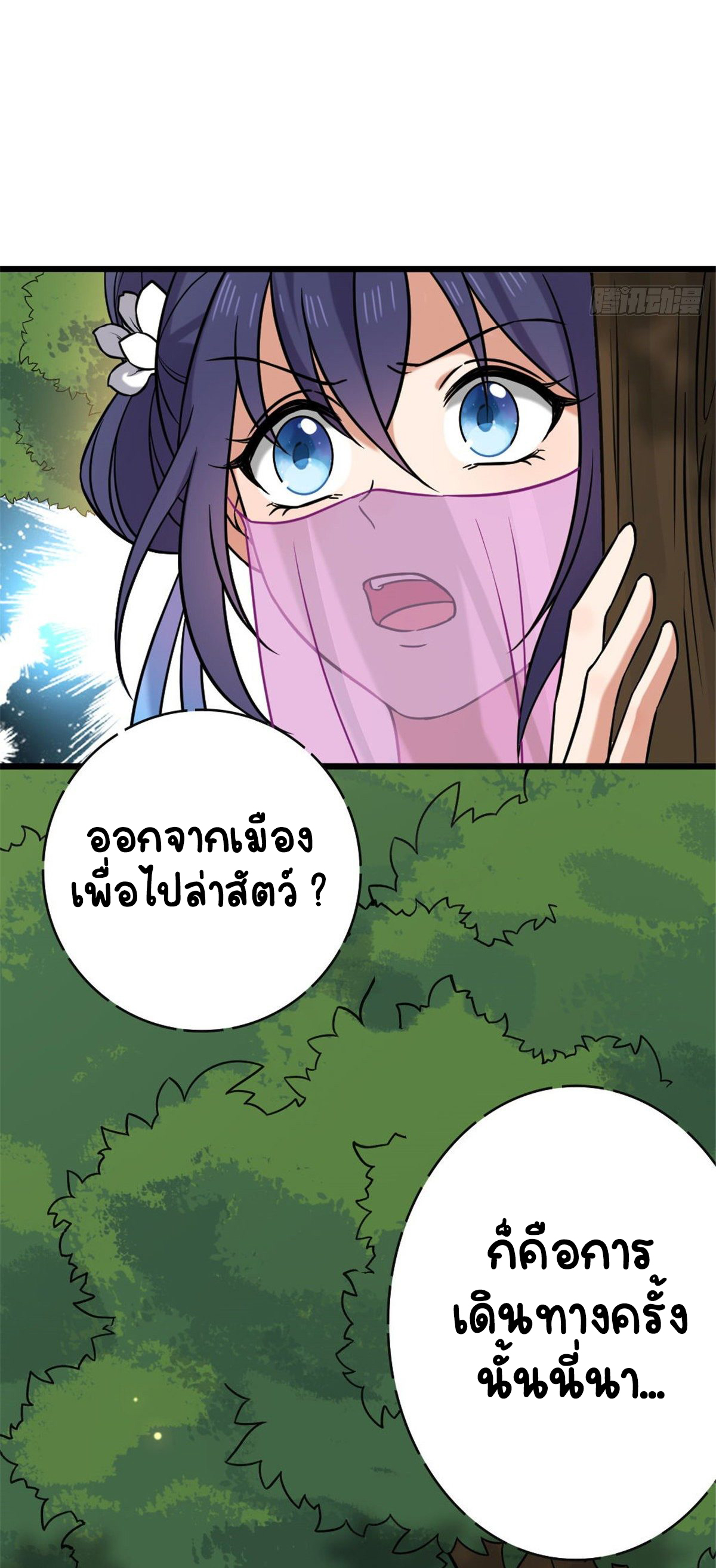 ปิ๊งรักทรราชจอมลวง ตอนที่ 49 หน้า 34