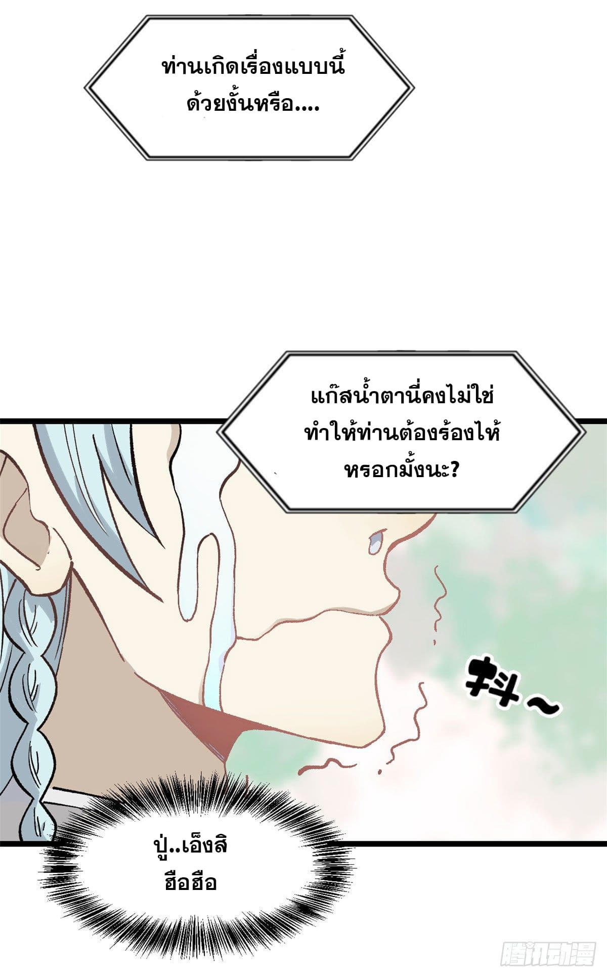นิกายที่แข็งแกร่งที่สุด (ทันจีน) ตอนที่ 77 หน้า 47