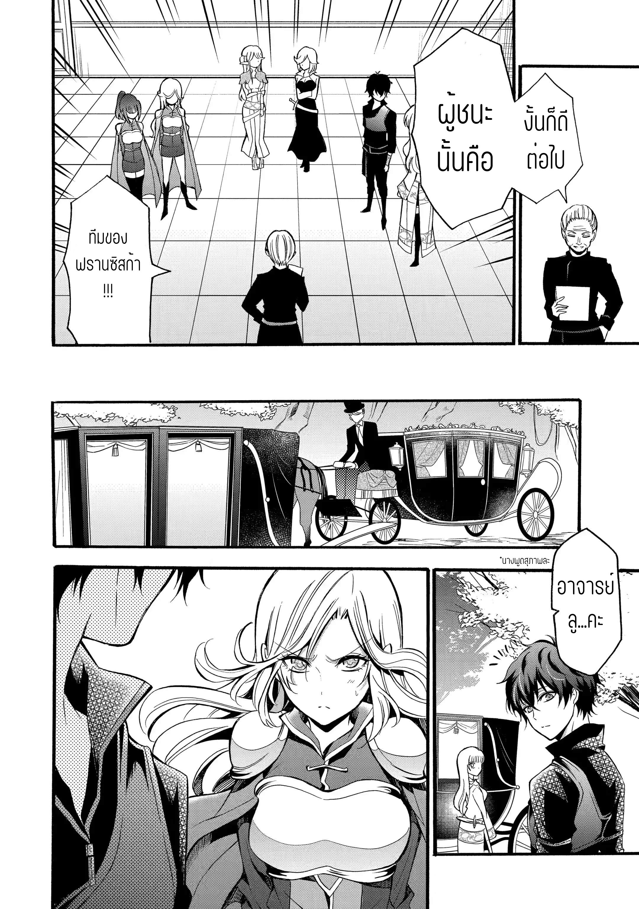 อาจารย์สุดแกร่งผู้อยู่ในสถาบันหญิงล้วน ตอนที่ 12 หน้า 13