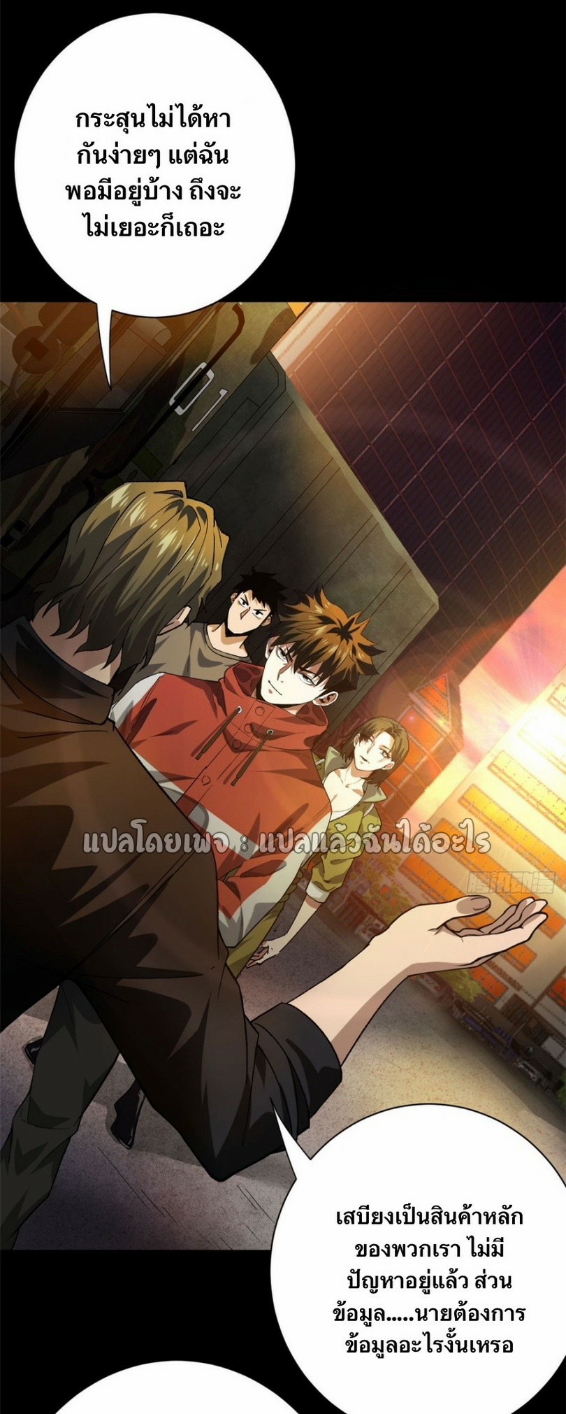 รูเล็ตเวิลด์ สุ่มไอเทมเอาชีวิตรอด ตอนที่ 145 หน้า 8