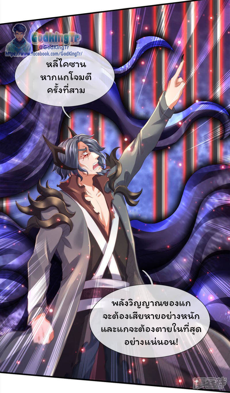 ราชาเทพนิรันดร์ (Eternal god king) ตอนที่ 246 หน้า 15