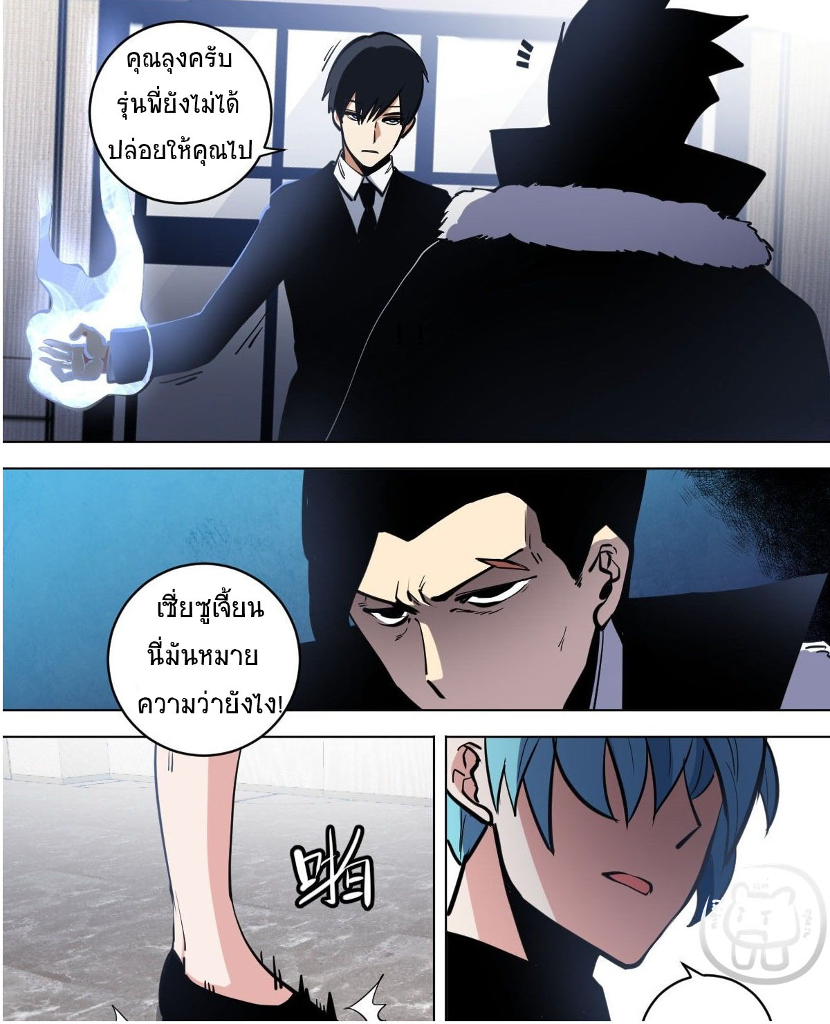 ข้าคือนักธุรกิจต่างโลก ตอนที่ 104 หน้า 5