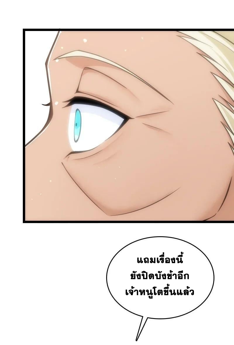 ชีวิตอันสันโดษของจักพรรดิ์หลินเกอ ตอนที่ 209 หน้า 27