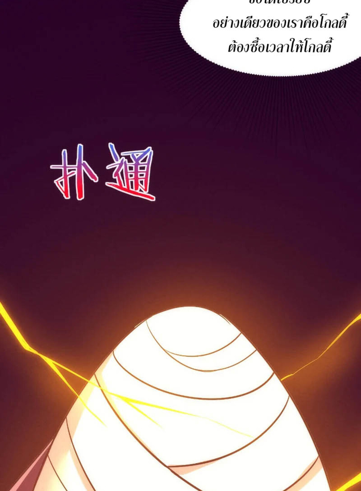 The Frenzy Of Evolution ตอนที่ 36 หน้า 65