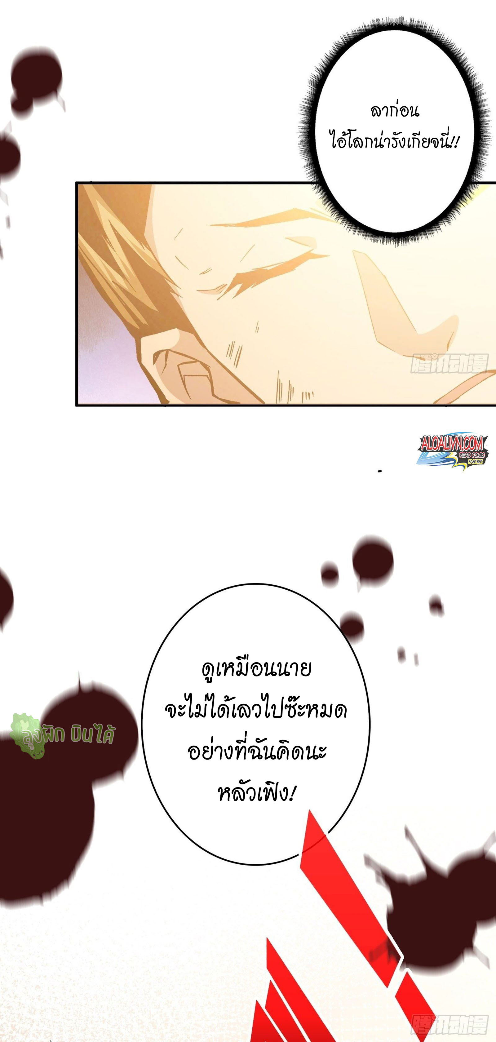 (ชนจีน) IT STARTS WITH A KINGPIN ACCOUNT - จุติจอมราชัน ตอนที่ 20 หน้า 39