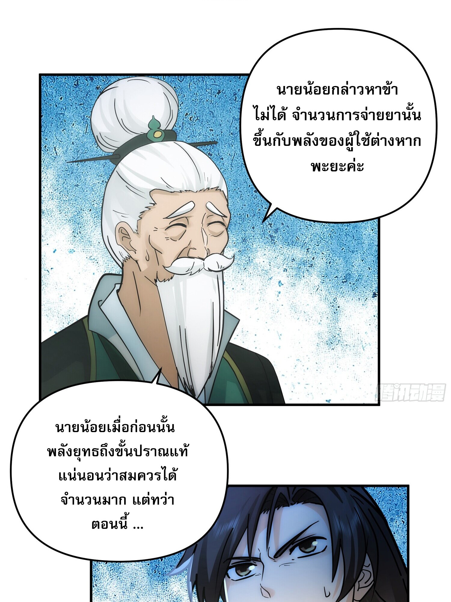 คัมภีร์อิทธิฤทธิ์จักรพรรดิ์สวรรค์ ตอนที่ 4 หน้า 31