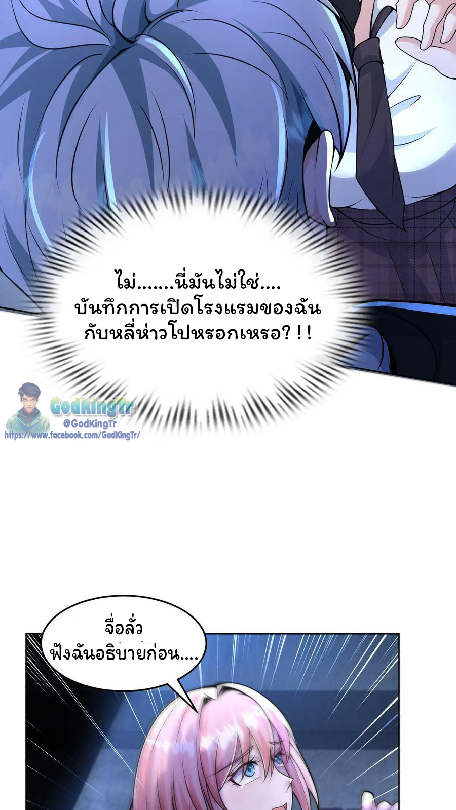 วันโลกาวินาศกับอัตราการดรอปของ 100%(Apocalypse 100% Drop Rate) ตอนที่ 3 หน้า 14