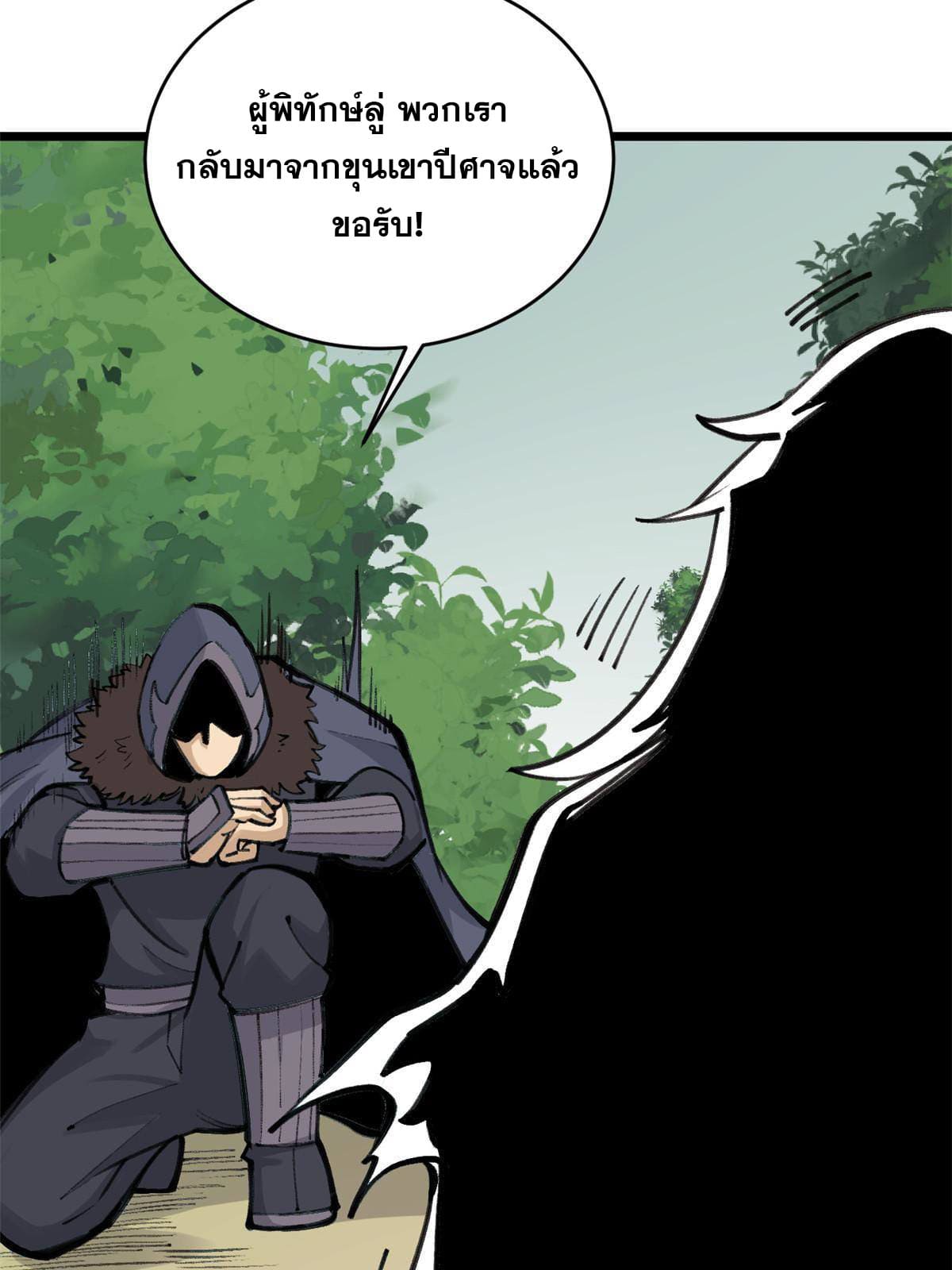 นิกายที่แข็งแกร่งที่สุด (ทันจีน) ตอนที่ 151 หน้า 53