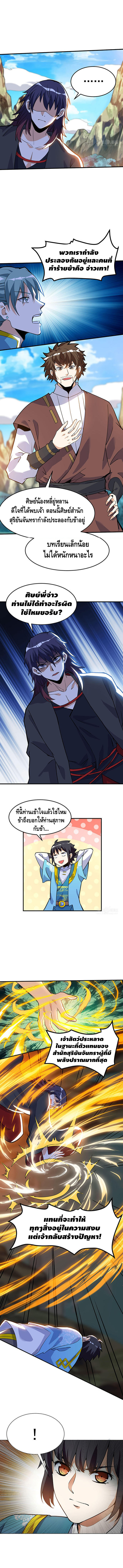 Martial Emperor ตอนที่ 40 หน้า 6