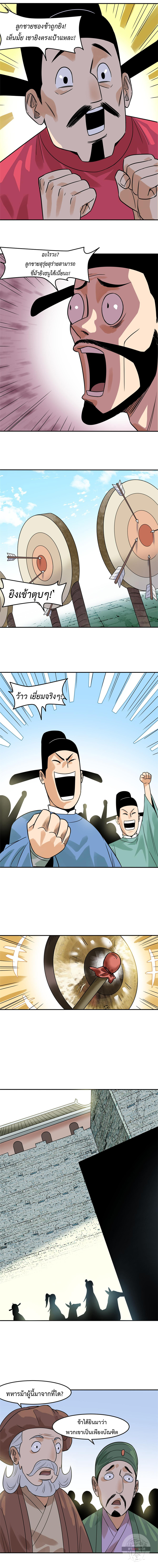 Ming Dynasty's Failure ตอนที่ 167 หน้า 7