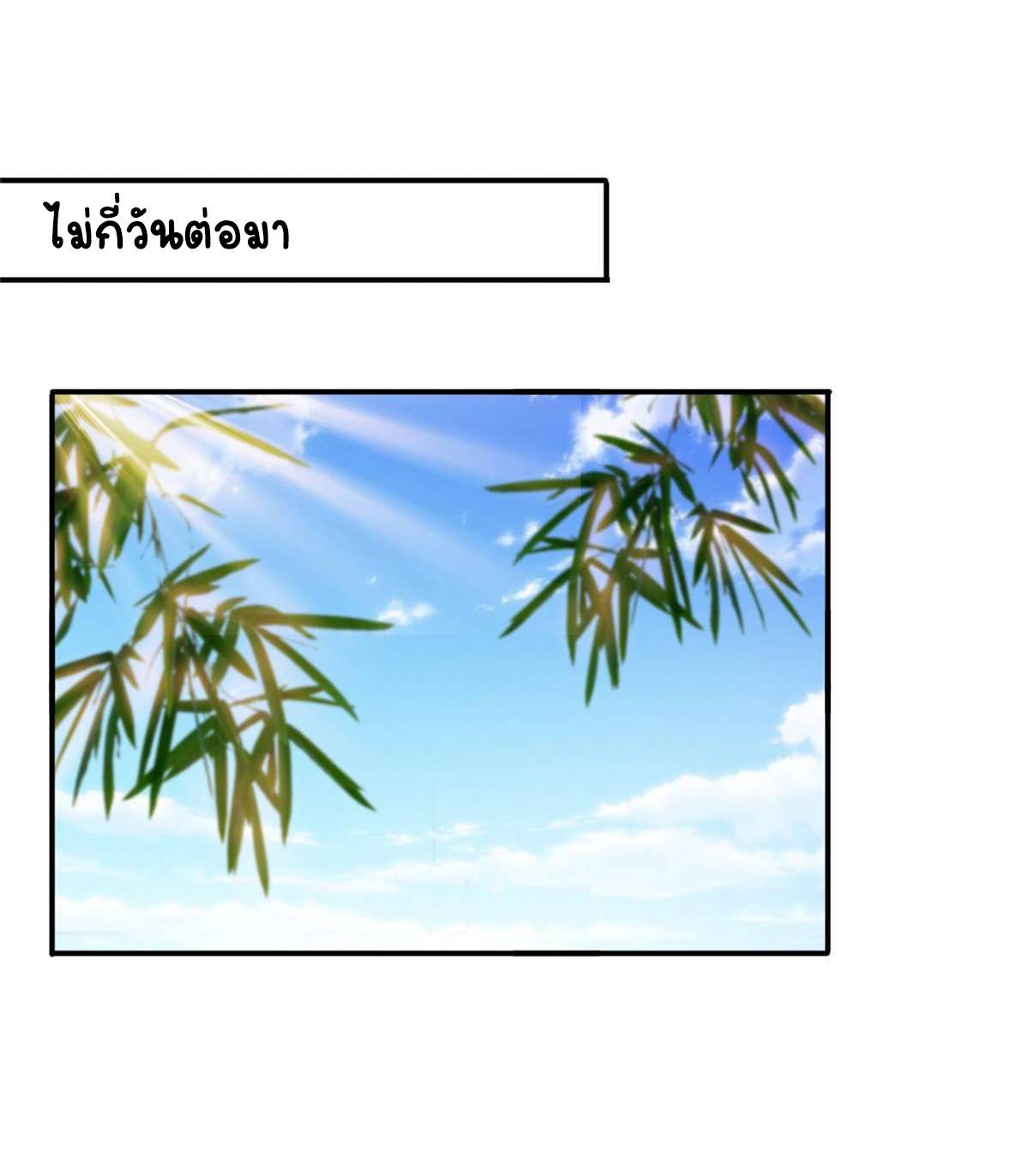 (ชนจีน)Perfect Secret Love The Bad New Wife Is a Little Sweet ตอนที่ 114 หน้า 25