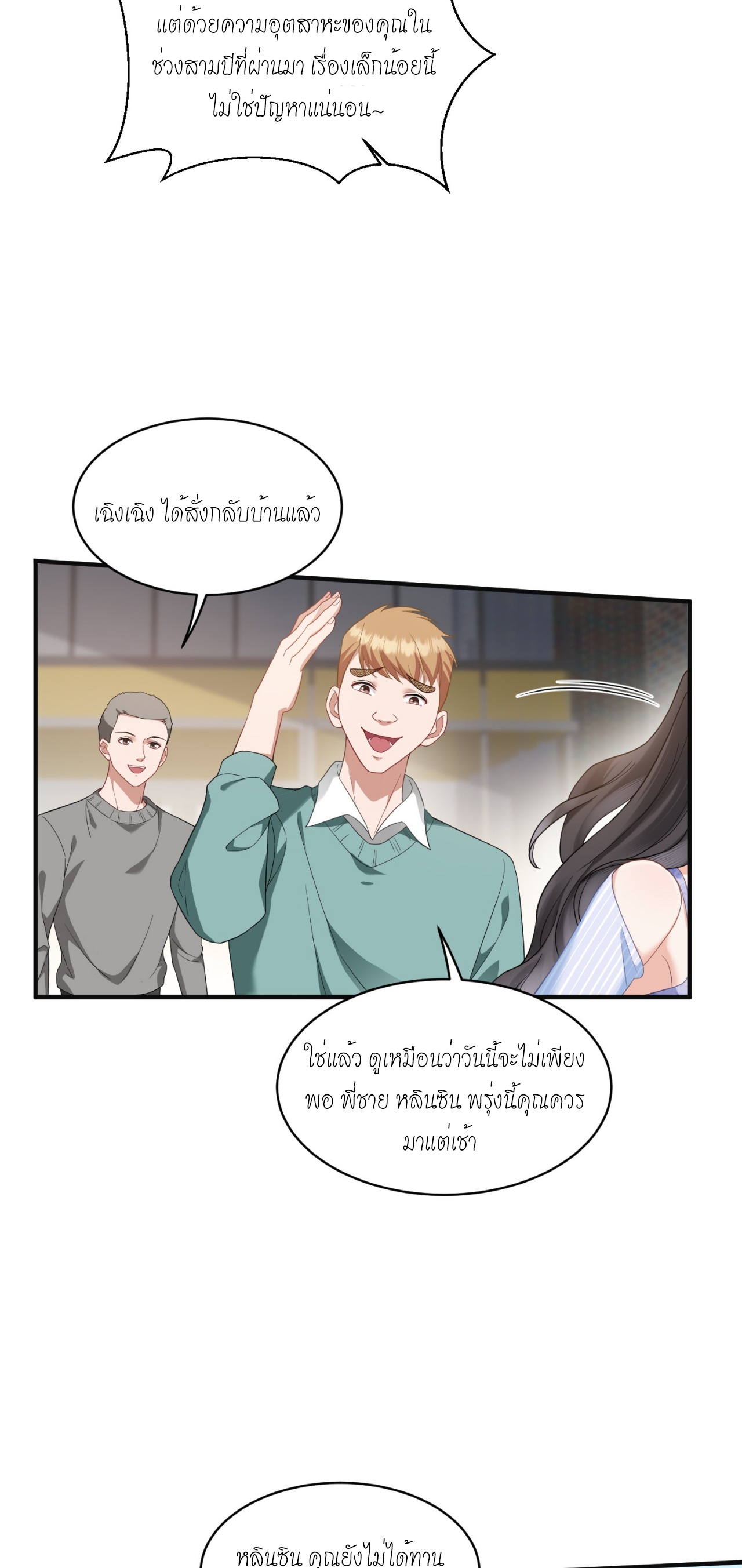 ผมไปเกาะสาวสวยกิน, แต่ตอนนี้ฉันเป็นคนร่ำรวยแล้ว~ ตอนที่ 4 หน้า 17