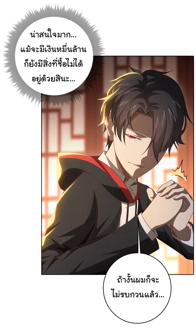 Start with trillions of coins ตอนที่ 9 หน้า 15