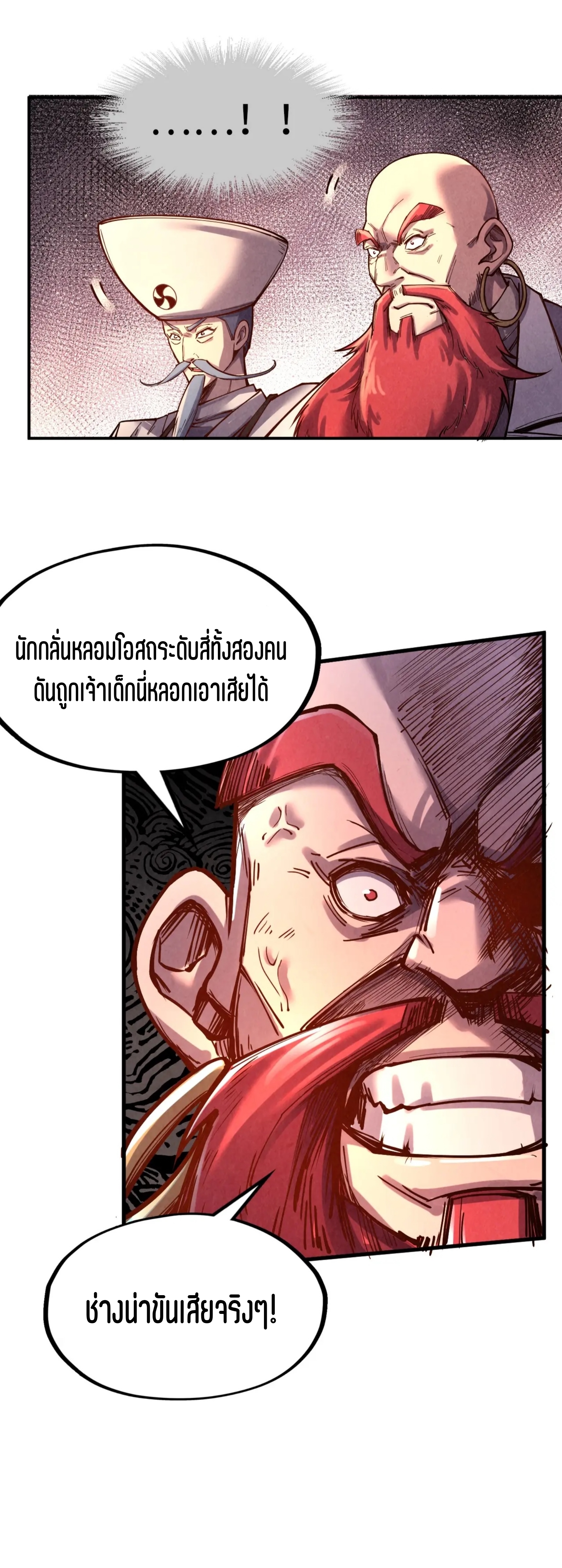 มหาเทพนิรันดร์กาล ตอนที่ 20 หน้า 9