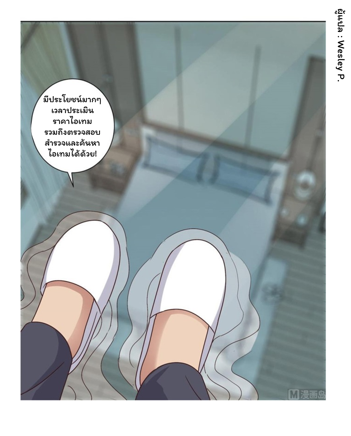 ระบบพระเจ้า ตอนที่ 99 หน้า 19