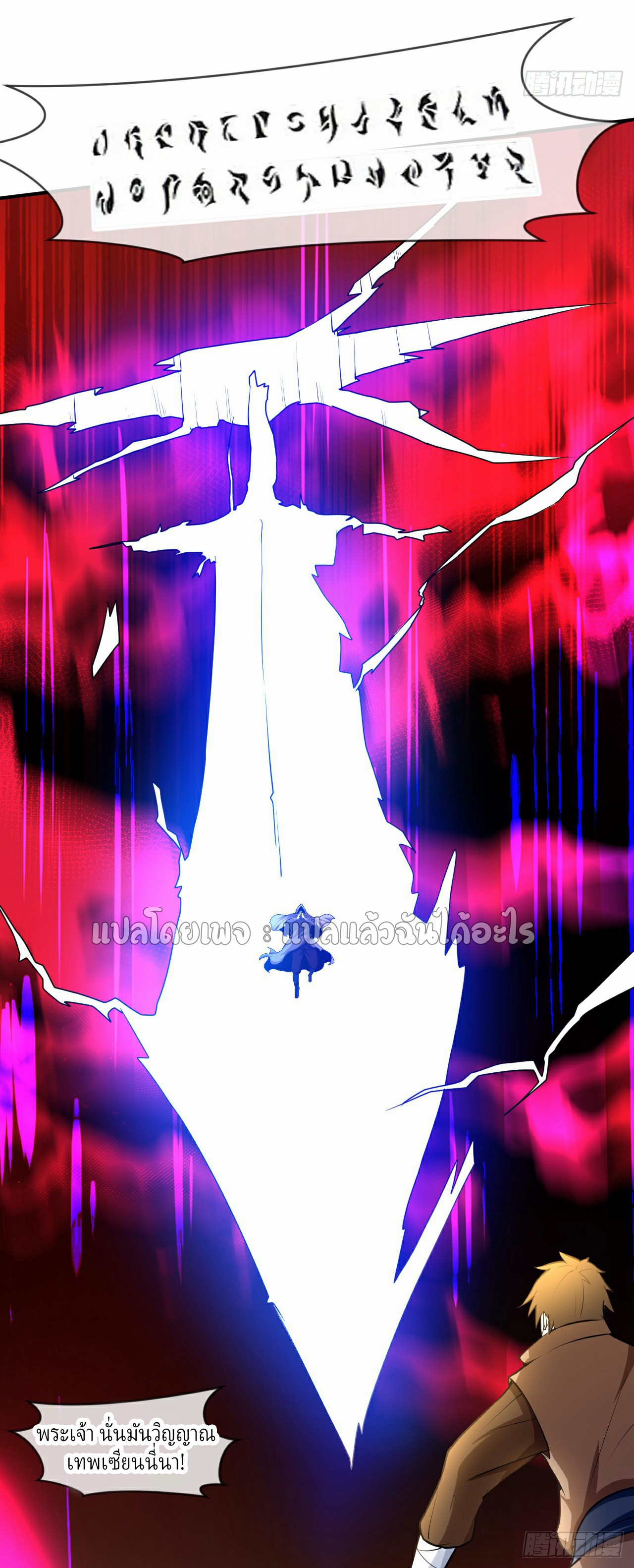 (ชนจีน)จุติเทพจักรพรรดิเกิดมาทั้งทีมีคะแนนเป็นล้าน ตอนที่ 23 หน้า 8