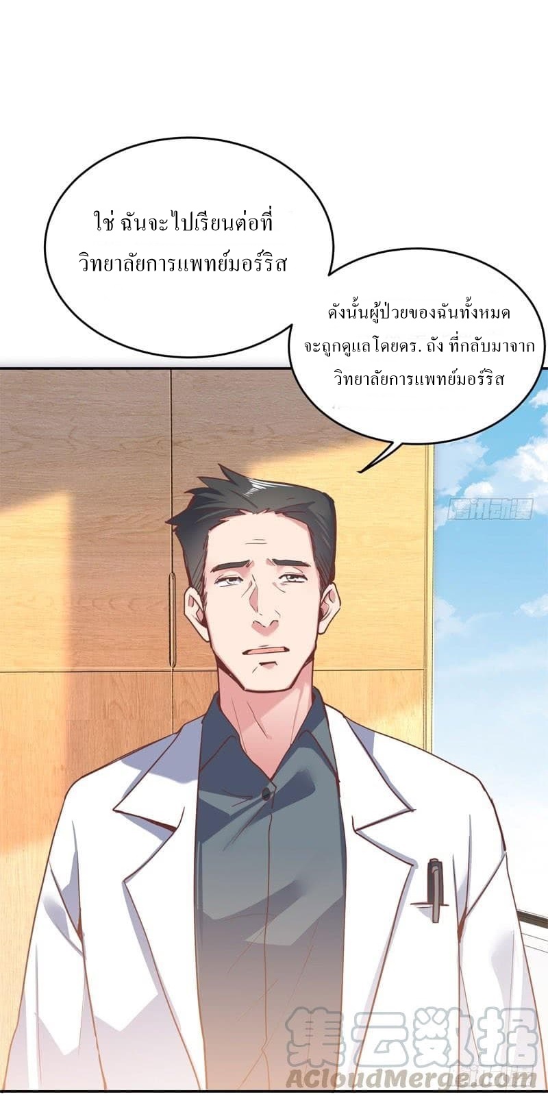 |. Carrying The Goddess Along (จบss1) ตอนที่ 50 หน้า 15