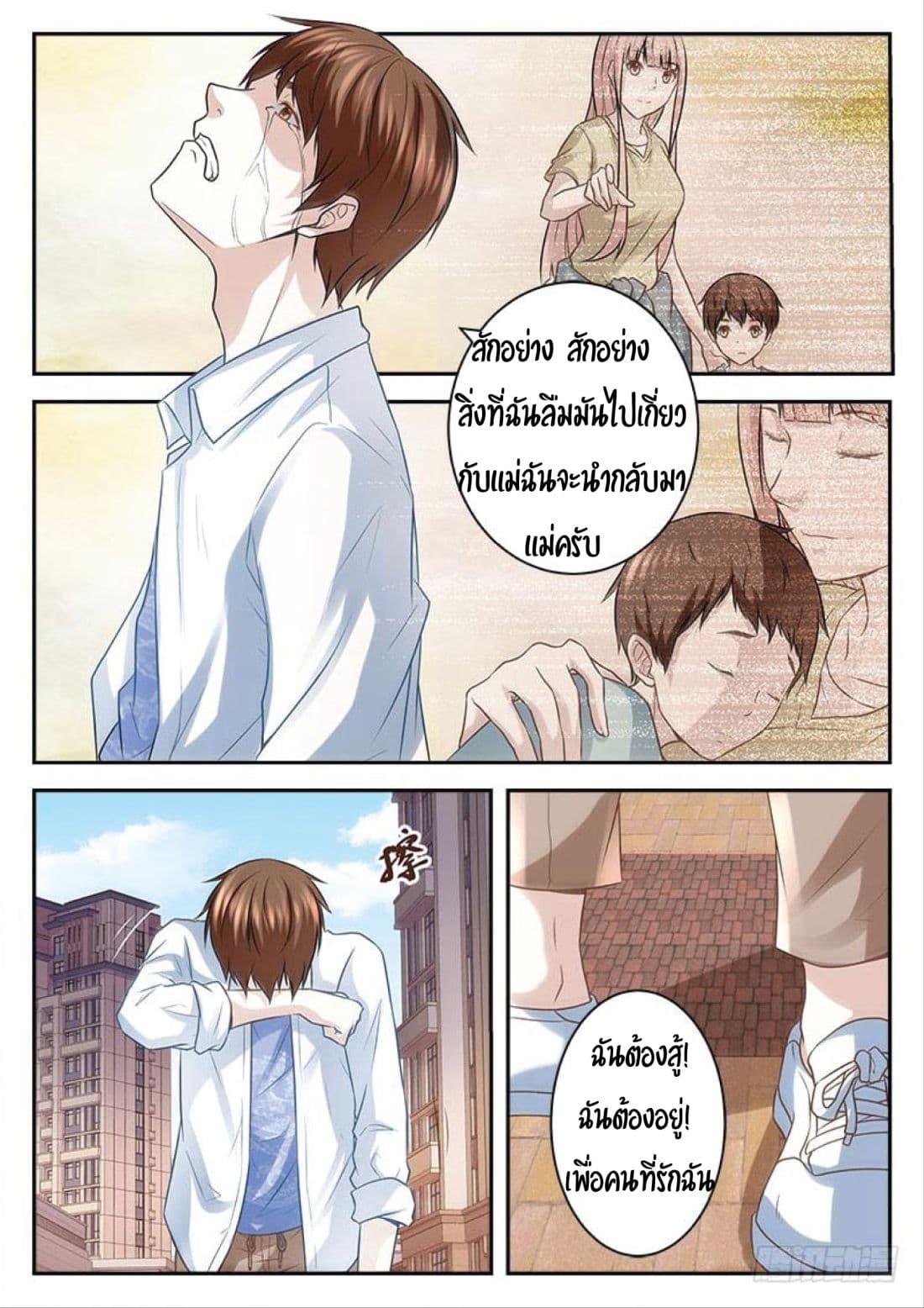 เจียงไป๋กับระบบนครหลวง ตอนที่ 4 หน้า 7