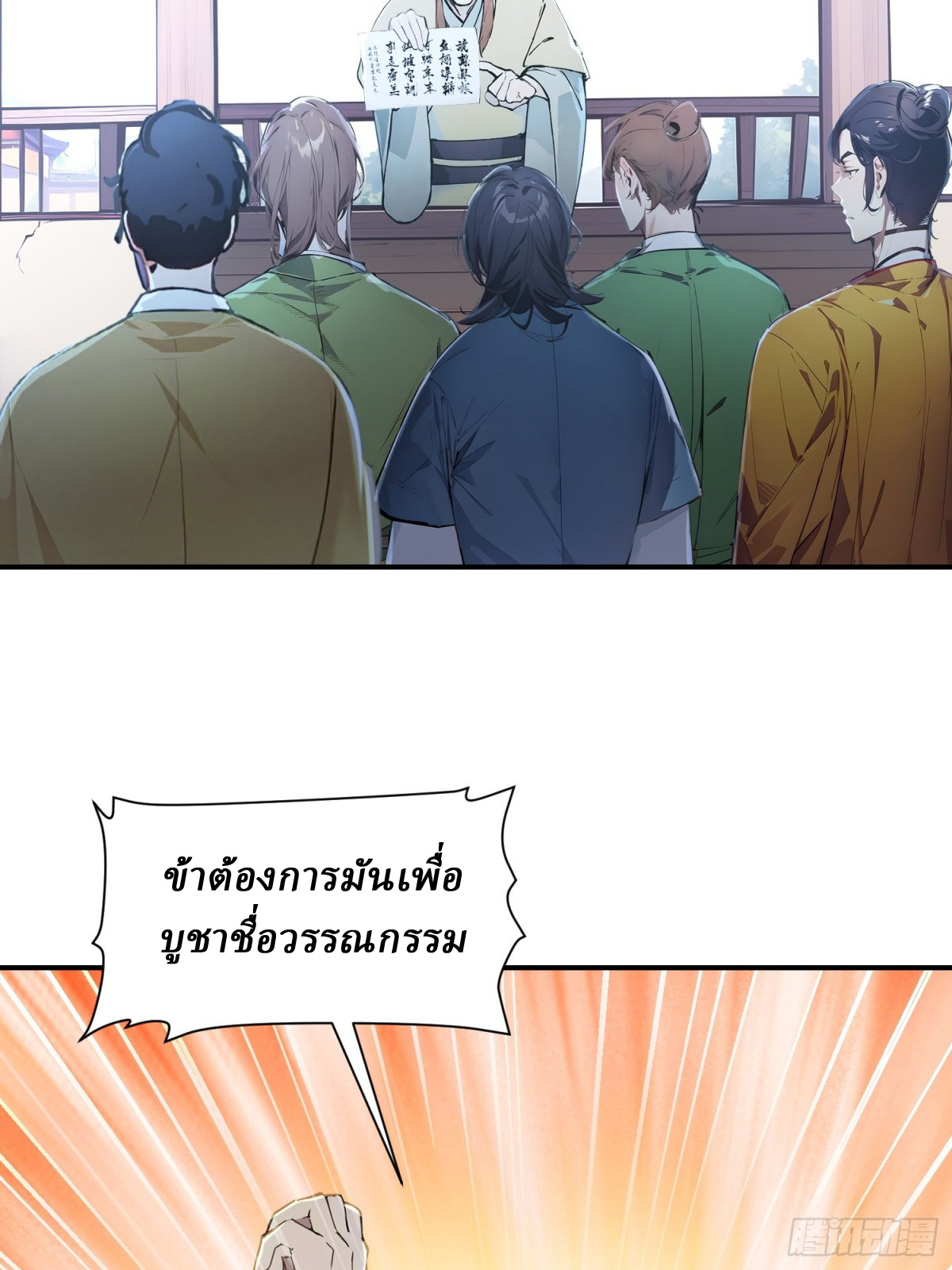 I Really Don’t Want to be a Saint ตอนที่ 15 หน้า 31