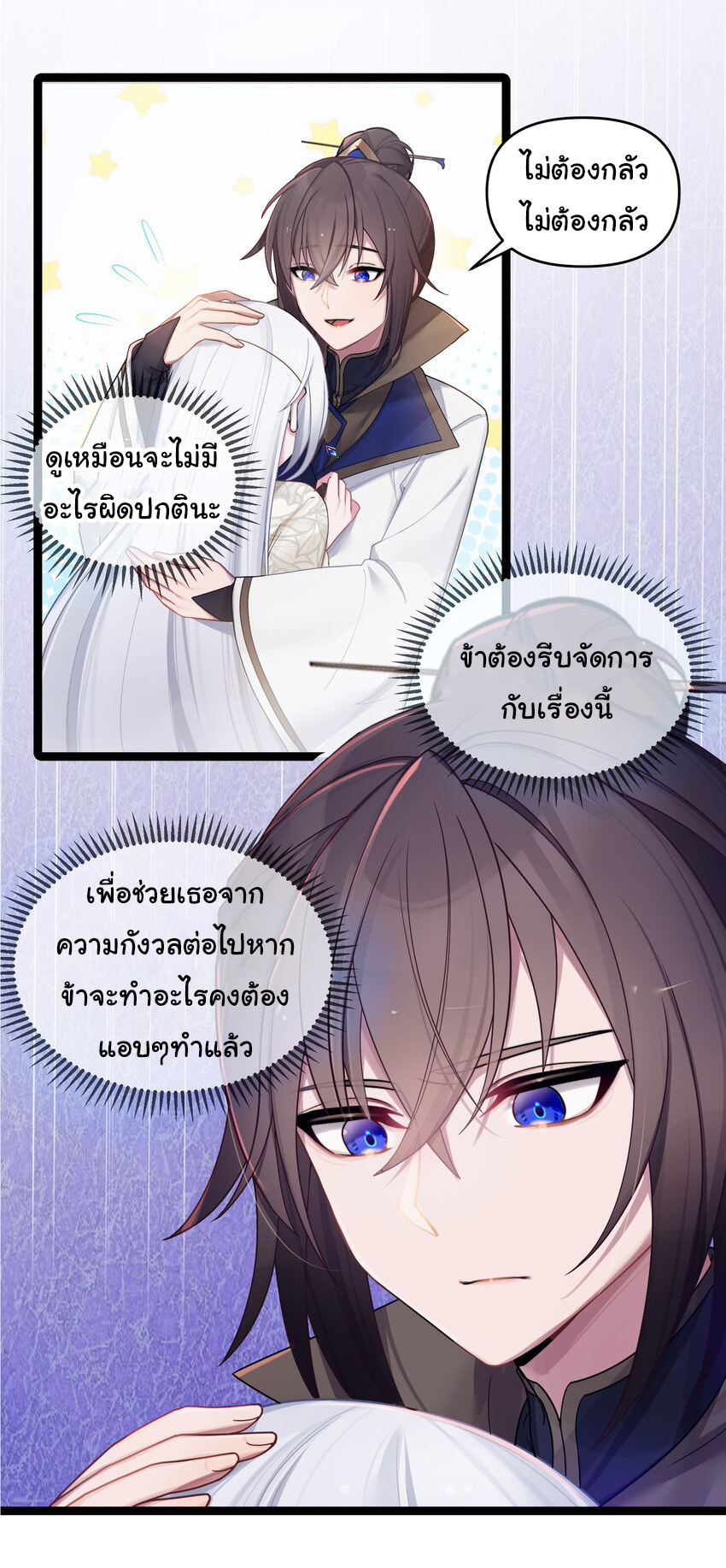 The lady is actually the future tyrant and empress จบ 50 ตอน ตอนที่ 25 หน้า 8