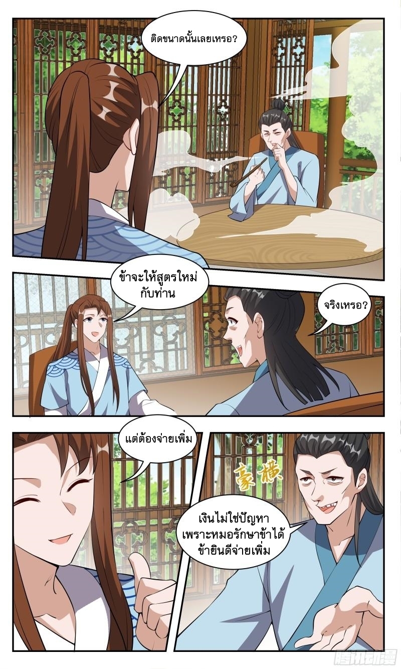 ข้าไม่ได้อยากเป็นเทพแห่งดาบ ตอนที่ 110 หน้า 5