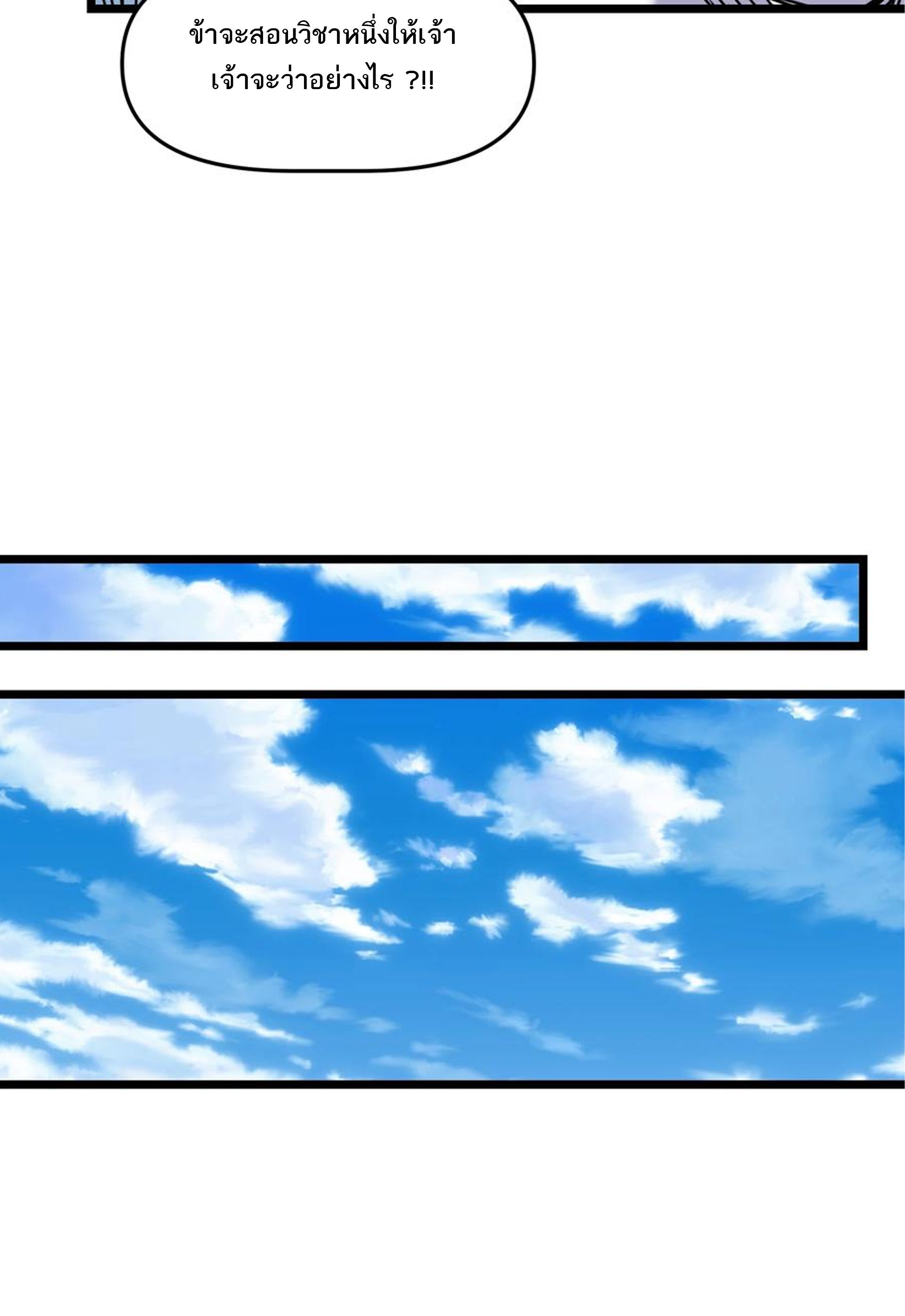 (ชนจีน) แกล้งเป็น NPC "หลอก" คนที่ "มาจากต่างโลก" ให้พัตนานิกายให้ No.1 !!? ตอนที่ 7 หน้า 3