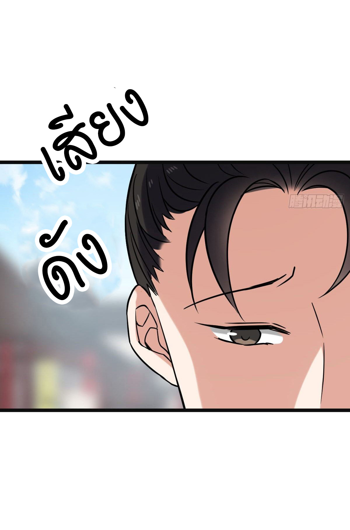 ปิ๊งรักทรราชจอมลวง ตอนที่ 74 หน้า 32