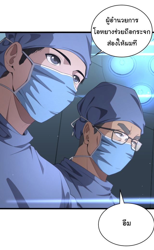 สุดยอดระบบของหมอหลิงหรัน ตอนที่ 234 หน้า 18